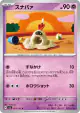 Sandygast 053/101 Common card from Mask of Change (Japanese)