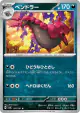 Scolipede 070/101 Uncommon card from Mask of Change (Japanese)