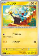 Shinx 039/101 Common card from Mask of Change (Japanese)