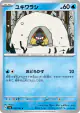 Snorunt 031/101 Common card from Mask of Change (Japanese)