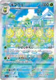 Sunflora 102/101 Art Rare card from Mask of Change (Japanese)