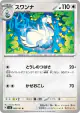 Swanna 089/101 Uncommon card from Mask of Change (Japanese)