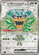 Teal Mask Ogerpon ex 114/101 Super Rare card from Mask of Change (Japanese)