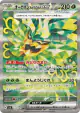 Teal Mask Ogerpon ex 125/101 Special Art Rare card from Mask of Change (Japanese)