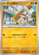 Timburr 059/101 Common card from Mask of Change (Japanese)