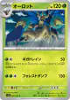 Trevenant 007/101 Common card from Mask of Change (Japanese)