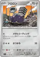 Varoom 077/101 Common card from Mask of Change (Japanese)