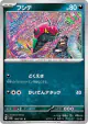 Venipede 068/101 Common card from Mask of Change (Japanese)