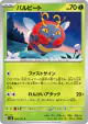 Volbeat 004/101 Common card from Mask of Change (Japanese)