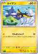 Wattrel 043/101 Common card from Mask of Change (Japanese)