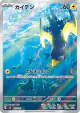Wattrel 105/101 Art Rare card from Mask of Change (Japanese)