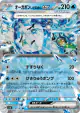 Wellspring Mask Ogerpon ex 038/101 Double Rare card from Mask of Change (Japanese)