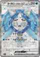 Wellspring Mask Ogerpon ex 117/101 Super Rare card from Mask of Change (Japanese)
