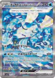 Wellspring Mask Ogerpon ex 127/101 Special Art Rare card from Mask of Change (Japanese)