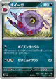 Whirlipede 069/101 Common card from Mask of Change (Japanese)