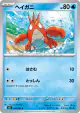 Corphish 018/063 Common card from Mega Brave (Japanese)