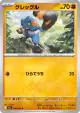 Croagunk 030/063 Common card from Mega Brave (Japanese)