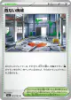 Dangerous Ruins 063/063 Uncommon card from Mega Brave (Japanese)