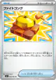 Fight Gong 059/063 Uncommon card from Mega Brave (Japanese)