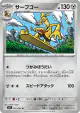 Gholdengo 051/063 Uncommon card from Mega Brave (Japanese)