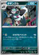 Grafaiai 044/063 Common card from Mega Brave (Japanese)