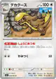 Gumshoos 056/063 Uncommon card from Mega Brave (Japanese)