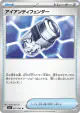 Iron X Defense 057/063 Uncommon card from Mega Brave (Japanese)