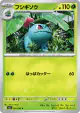 Ivysaur 002/063 Common card from Mega Brave (Japanese)