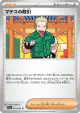 Lt. Surge's Deal 061/063 Uncommon card from Mega Brave (Japanese)