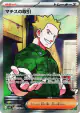 Lt. Surge's Deal 085/063 Super Rare card from Mega Brave (Japanese)