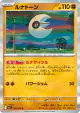 Lunatone 026/063 Rare card from Mega Brave (Japanese)