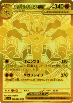 Mega Lucario ex card from Mega Brave