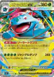 Mega Venusaur ex 003/063 Double Rare card from Mega Brave (Japanese)