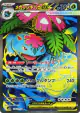 Mega Venusaur ex 076/063 Super Rare card from Mega Brave (Japanese)
