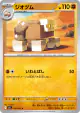 Naclstack 035/063 Common card from Mega Brave (Japanese)