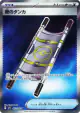 Night Stretcher 083/063 Super Rare card from Mega Brave (Japanese)