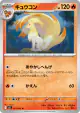 Ninetales 011/063 Uncommon card from Mega Brave (Japanese)