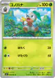 Nuzleaf 008/063 Common card from Mega Brave (Japanese)