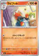 Raboot 016/063 Common card from Mega Brave (Japanese)
