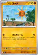 Solrock 027/063 Uncommon card from Mega Brave (Japanese)