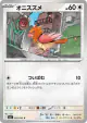 Spearow 052/063 Common card from Mega Brave (Japanese)