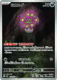 Spiritomb 071/063 Art Rare card from Mega Brave (Japanese)