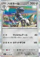 Steelix 045/063 Rare card from Mega Brave (Japanese)