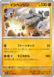 Stonjourner 033/063 Uncommon card from Mega Brave (Japanese)