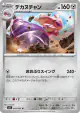 Tinkaton 050/063 Uncommon card from Mega Brave (Japanese)