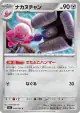 Tinkatuff 049/063 Common card from Mega Brave (Japanese)