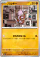 Tyrogue 023/063 Common card from Mega Brave (Japanese)