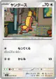 Yungoos 055/063 Common card from Mega Brave (Japanese)