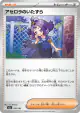 Acerola's Mischief 169/193 card from MEGA Dream ex (Japanese)