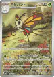 Beautifly 194/193 Art Rare card from MEGA Dream ex (Japanese)